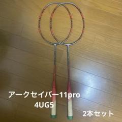 2025年最新】アークセイバー11プロの人気アイテム - メルカリ