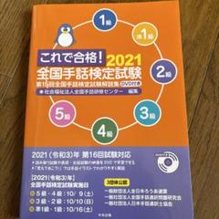 これで合格!2023 全国手話検定試験 DVD付き: 第17回全国手話検定