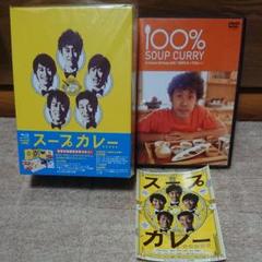 【未開封】スープカレー　Blu-ray　BOX  5枚組 Amazon.co.jp: スープカレー Blu-ray BOX : TEAM NACS: DVD