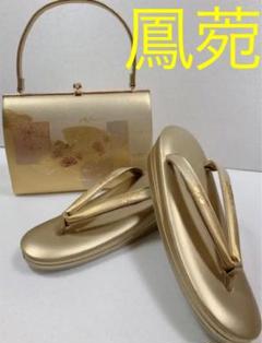 草履バッグセット 金 ゴールドの中古/未使用品を探そう! - メルカリ