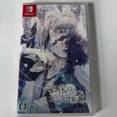 泡沫のユークロニア -trail- Switch 通常版