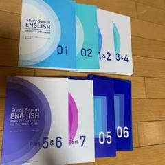 スタディサプリ TOEIC 英語 テキスト 【8冊セット】
