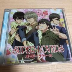 「SUPER LOVERS」エンディング・テーマ~ハピネスYOU&ME/海棠4…