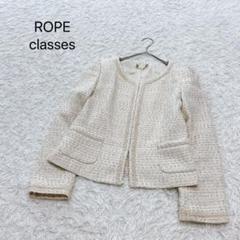 【ロペ】長袖ノーカラーツイードジャケット　ベージュ　日本製　ジュン　春　ラメ入り