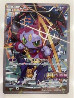 ポケモンカード　フーパ　光輪の超魔神　プロモ ポケモンカード フーパ 光輪の超魔神 プロモ - メルカリ