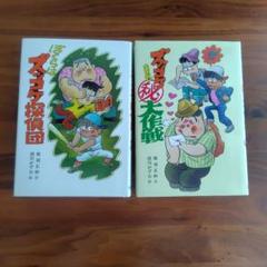 ズッコケ探偵団シリーズ 2冊セット