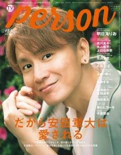 TVガイドPERSON