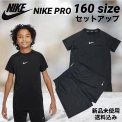 NIKEナイキ　セットアップ160【新品タグ付】黒 楽天市場】ナイキ ジャージ 上下 ジュニア 160（スポーツ