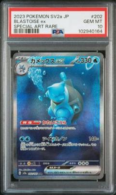 カメックスex SAR psa9 2025年最新】カメックスex sar psa9の人気アイテム - メルカリ