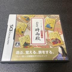 時雨殿 DS
