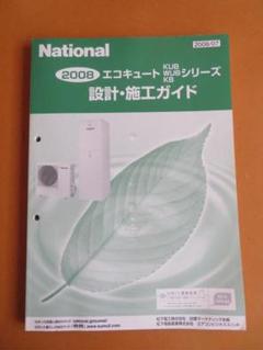 【非売品】ナショナル カタログ6種