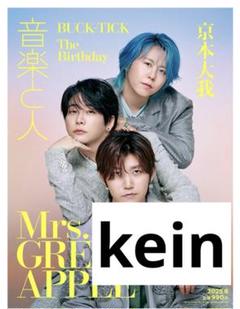 2025年最新】雑誌 音楽と人の人気アイテム - メルカリ