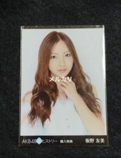 2025年最新】板野友美生写真の人気アイテム - メルカリ
