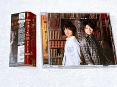 神谷浩史　小野大輔　僕達だけの物語　CD　DVD　DGS