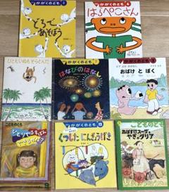 かがくのとも　こどものとも　8冊まとめ売りのサムネイル