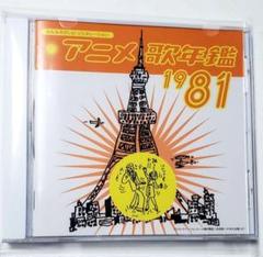 みんなのテレビ・ジェネレーション アニメ歌年鑑1986 みんなのテレビ・ジェネレーション アニメ歌年鑑1986 アニメ CD