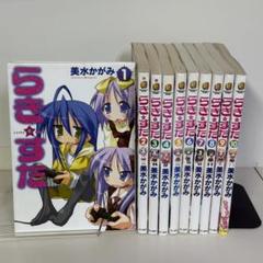 らき☆すた 漫画 全巻　1〜10巻 全巻初版　アンソロジー　帯付 チラシ　セット 美品 初版多数 らき すた 漫画 全巻 セット 1-10巻 公式ガイド