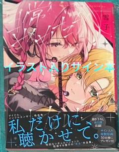 2025年最新】直筆イラスト入りサイン本の人気アイテム - メルカリ