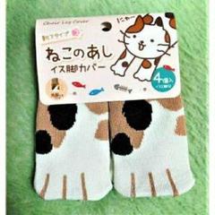 猫の足デザイン 椅子脚カバー