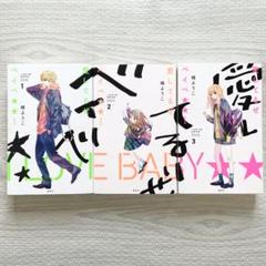 愛の尽きる時 全巻セット ぼくは愛を証明しようと思う 全3巻セットの通販 by sora｜ラクマ