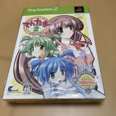 てんたま2wins（初回限定版）未開封