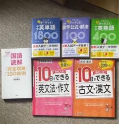 高校入試 英語数学国語 参考書まとめ