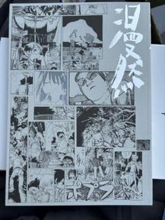 新品　五十嵐海 漫然 関東田舎言葉　コミックマーケット　C104 c104 コミケ 五十嵐海 漫然 関東田舎言葉 最終値 - メルカリ