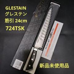 グレステン　TK 筋引　尺　240mm 包丁　スライサー　洋包丁　ステンレス グレステン 包丁 TKタイプ・ぺティーナイフ・牛刀・筋引きの通販