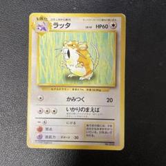 完美品　タケシ　マーク無し　1996　旧裏 買取】サンダー LV.64(第1弾初版・マーク無し) [旧裏面] No.145