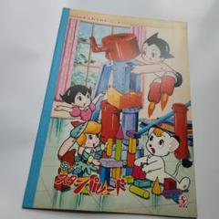 未使用・希少品　鉄腕アトム　ノート 1963] 鉄腕アトム ノート
