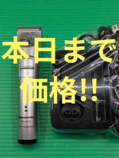 [中古再生品]Panasonic ER-PA10充電器セットトリマーバリカン 2025年最新】Er-PA10の人気アイテム - メルカリ