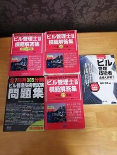 資格建築物環境衛生管理技術者 ビル管理士試験 模範解答集