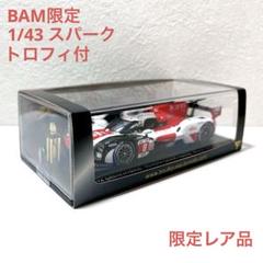 BAM限定 1/43 トヨタGR010 2022 ル・マン トロフィ付 激レア品 BAM限定 1/43 トヨタGR010 2022 ル・マン トロフィ付 激レア品
