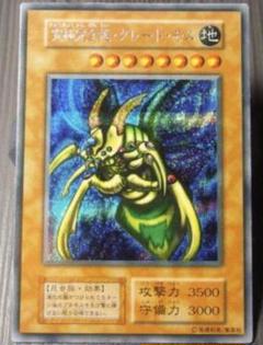 希少　遊戯王　初期　究極完全態グレートモス　美品