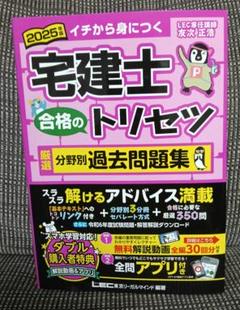 宅建士 合格のトリセツ 過去問題集 2025年