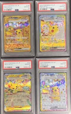 ピカチュウ ex SAR UR PSA10 連番 ピカチュウex sar & UR PSA10 連番