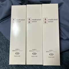 NOEVIR SD medicated lotion 150g 3本セット NOEVIR SD medicated lotion 150g 3本セット - メルカリ