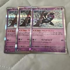 ポケモンカード　マシマシラR4枚