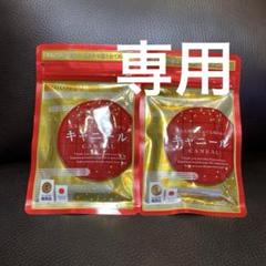 新品未開封】サンクスアイ/キャニール 2袋セット