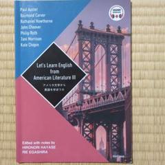 アメリカ文学から英語を学ぼうⅢ | テキスト | 大学英語教科書