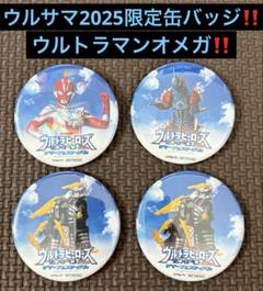 2025年最新】#ウルサマ2025限定品の人気アイテム - メルカリ