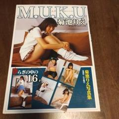 M.U.K.U