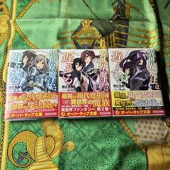 異世界魔法は遅れてる！ 小説 ラノベ 1〜3巻