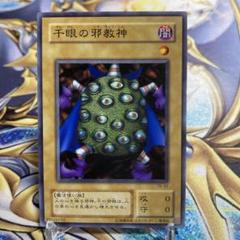 千眼の邪教神 遊戯王】 千眼の邪教神(TB-33) 2期 さ/ノー の通販 - カーナベル