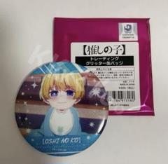 推しの子 グリッター缶バッジ 星野アイ グッズ-バッチ】【推しの子】 グリッター缶バッジ ～Twinkle