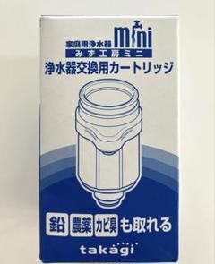 みず工房ミニ　浄水器交換用カートリッジ4個 2025年最新】TAKAGI みず工房MINIの人気アイテム - メルカリ