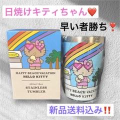 ハローキティ 日焼けキティ ステンレスタンブラー 450ml サンリオ ハローキティ 日焼けキティステンレスタンブラー 450ml サンリオ