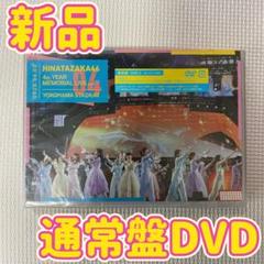 日向坂46/4周年記念MEMORIAL LIVE～4回目のひな誕祭～in 横浜…