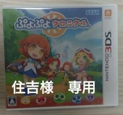 ぷよぷよクロニクル