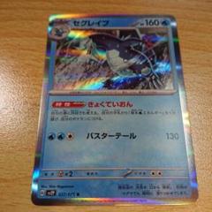 セグレイブ ポケモンカード pokemon セグレイブ | ポケモンカードゲーム公式ホームページ